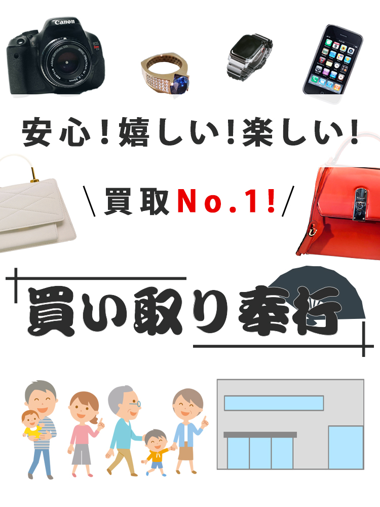 買い取り奉行